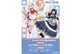 オリジナルTVアニメーション「リコリス・リコイル」から描き下ろしイラスト「ペインターメイド」とくまみね氏によるデフォルメイラストが登場！イラストを使用した商品はアニメガ×ソフマップ一部店舗で先行販売！