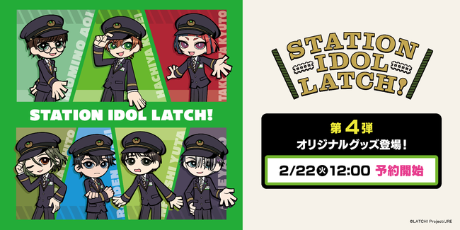 株式会社イーディス企画商品 Station Idol Latch 第4弾 オリジナルイラスト を使用したグッズがアニメイトで先行販売決定 時事ドットコム