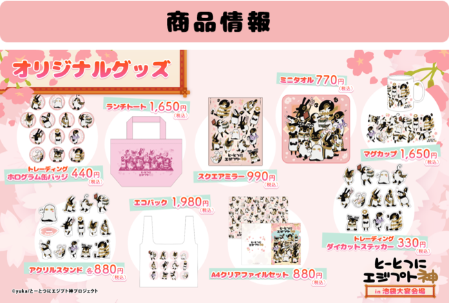 とーとつにエジプト神in池袋大宴会場 をサンシャインシティ内店舗にて 期間限定で開催 株式会社イーディスのプレスリリース