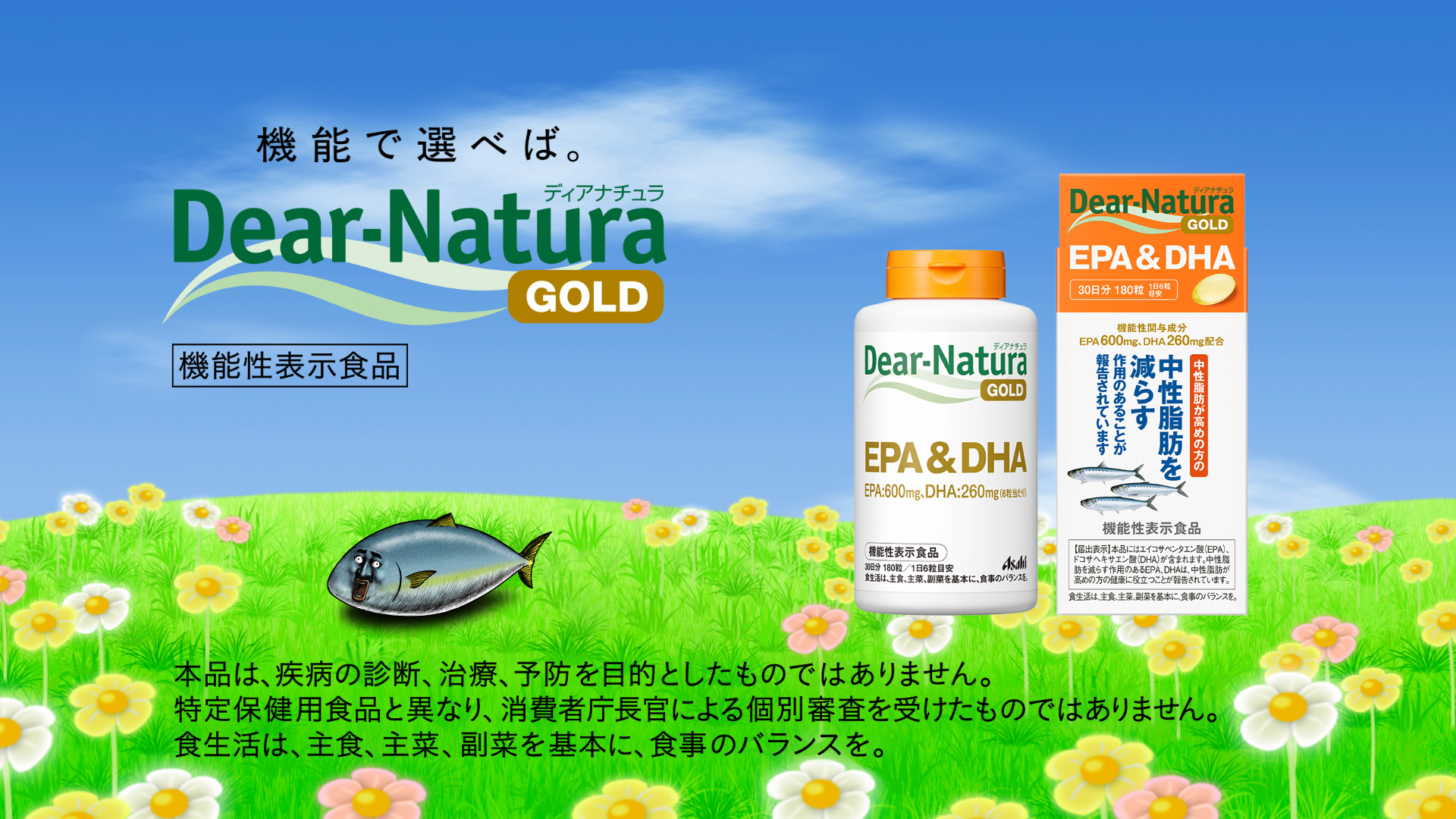アサヒ ディアナチュラ ゴールド EPA DHA 360粒 60日分 【爆売り！】