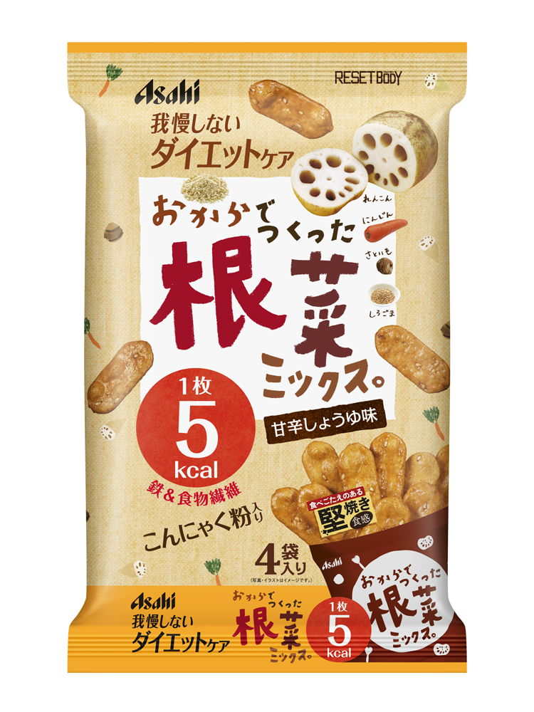 ダイエットサポート食品「リセットボディ」から 『リセットボディ 根菜ミックス。』新発売！！｜アサヒグループ食品株式会社のプレスリリース