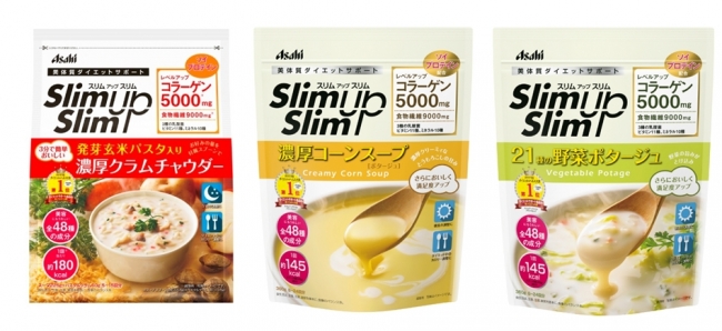 スリムアップスリム 発芽玄米パスタ入り濃厚クラムチャウダー』新発売！さらに、『スリムアップスリム コーンスープ』『スリムアップスリム  野菜ポタージュ』をリニューアル｜アサヒグループ食品株式会社のプレスリリース