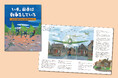 戦後80年 講談社絵本賞・小学館児童出版文化賞受賞作家 堀川理万子が描く、“戦争を伝える絵本”『いま、日本は戦争をしている-太平洋戦争のときの子どもたち-』7月9日発売
