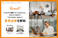 PerkUPが展開する「TeamPlace」、DID-GLOBALの「Apartment Japan」と業務連携