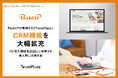 PerkUPが展開する「TeamPlace」、CRM機能を大幅拡充