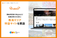 「旅が未来を豊かにする世界」をビジョンに掲げるPerkUP、顧客満足度の向上および地域活性化を目的に、熱海エリア特設サイトを開設