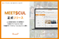 PerkUP、人と地域の出会いから実務まで仕組みでシームレスにつなぐ地域IPオーケストレーションエンジン「MEETSCUL（ミーツカル）」を正式リリース