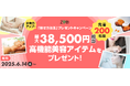 【婚活を応援!】「印象力アップ!魅せ方改革プレゼントキャンペーン」が6月14日(土)から開始
