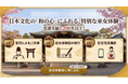 自分を整えた先に、良きご縁をZWEI×日本文化伝承協会、女性会員限定「ご祈祷付き巫女体験会」を初開催