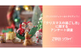 クリスマスデートは勇気を出してお誘いを！デートのお誘いを受けると7割の方がその異性を意識してしまう!?