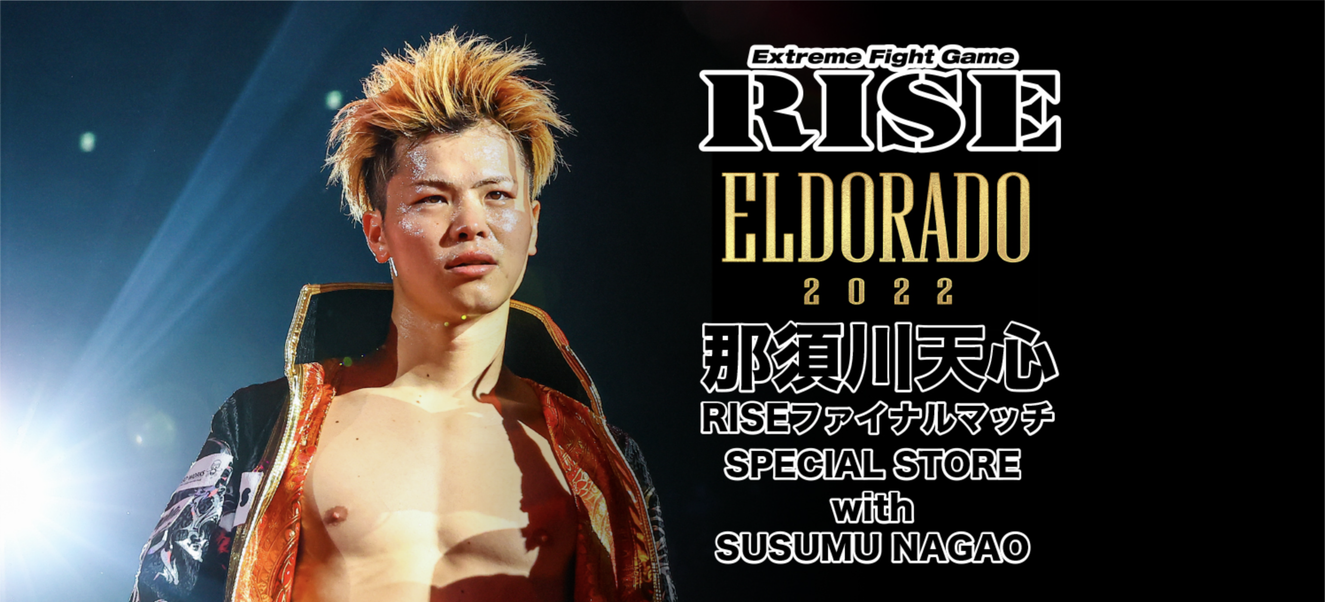 RIZIN RISE THE MATCH 那須川天心 グッズセット-