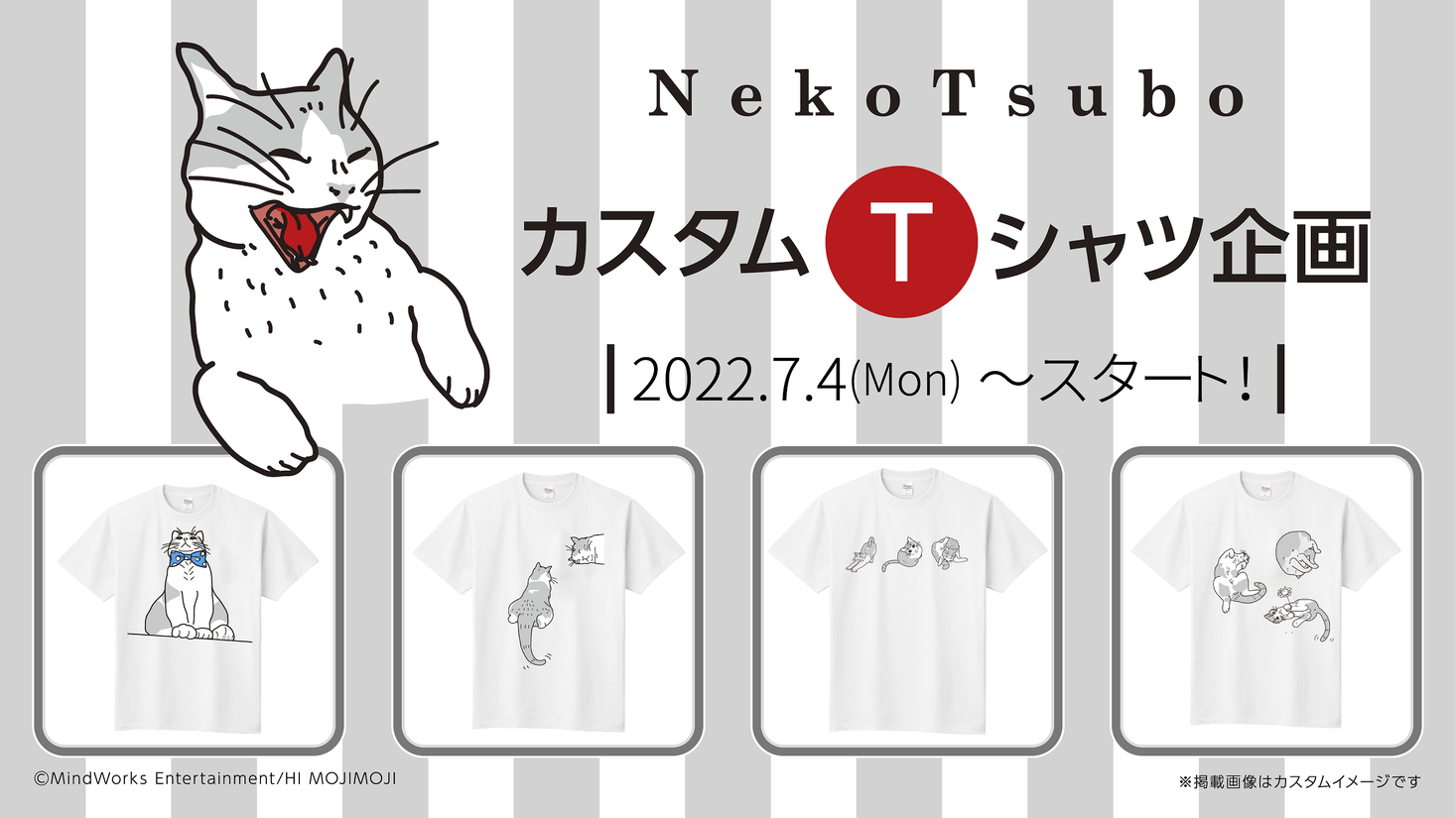 愛くるしい猫のイラストnekotsuboとオリジナルのup Tが Nekotsubo カスタムtシャツ企画 を開催 丸井織物株式会社のプレスリリース