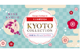 【京都コレクション開催記念】京都コレクションコンテスト×U-PT開催！