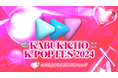 KABUKICHO K-POP FES2024 開催記念オリジナルグッズショップ オープン!