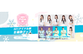 321アイドル部11月12月1月生誕際グッズ販売スタート!