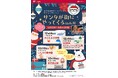 丸井織物の社会貢献プロジェクト「SOCIALxACTION」出店情報