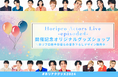 Horipro Actors Live -episode4- オリジナルショップオープン!