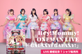 Hey!Mommy!ONEMAN LIVE「GALAXY! GALAXY!」開催記念Tシャツ販売中!