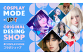 COSPLAY MODE×UP-T ORIGINAL DESING SHOPオープン!