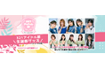321アイドル部2月3月4月生誕際グッズ販売スタート!