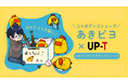 あきピヨとお揃い!あきピヨ×UP-Tコラボグッズショップオープン!