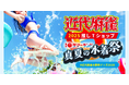 近代麻雀夏の水着祭2025推しTショップオープン!