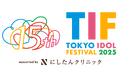 UP-T(アップティー)がTOKYO IDOL FESTIVAL 2025 supported by にしたんクリニック のメインステージ「HOT STAGE」に協賛