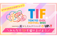 TIF2025×UP-TコラボTシャツ販売開始!