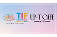 UP-TカフェでTIF出演のアイドルとコラボメニューを販売!