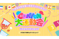 CRAYON FES 大運動会コラボショップオープン!