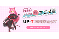 第3回おかやま桃アニメ祭UP-Tコラボショップオープン!
