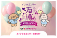 インフルエンサー万博マタニティ&ベビー×UP-Tコラボショップオープン!