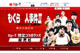 中野周平（蛙亭）特別書き下ろしデザイングッズを手に入れよう！「もぐら殺人事件Ⅱ」× Up-Tの期間限定コラボ開催！！　