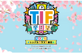 TIF学園祭2026 オリジナルクラスT購買部オープン！
