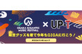 GIGA2026限定コラボグッズがUP-Tで販売スタート！