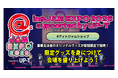 【@JAM EXPO 2026 supported by UP-T】アットジャムコラボショップオープン！