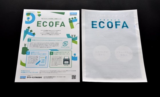 「紙製ファイル ECOFA(エコファ)」