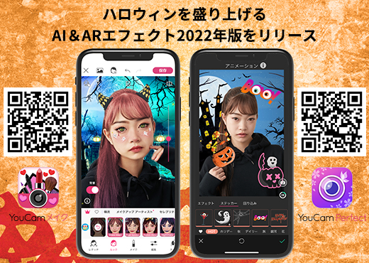 Youcamアプリ シリーズ ハロウィンを盛り上げるai Ar画像加工エフェクトの22年版を一挙公開 パーフェクト株式会社のプレスリリース