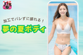 YouCamメイク、新AI体型編集機能で理想のボディを瞬時に実現!