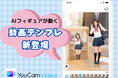 パーフェクト社、「YouCam Video」へ今SNSで話題の「AIフィギュア動画生成」機能を新たに搭載