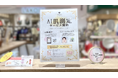 【導入事例公開】パーフェクト社、山田養蜂場の直営店舗にAI肌診断ツール「スキンケアプロ」を提供