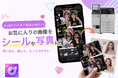 YouCam Perfectで加工した写真・画像が、全国のコンビニ約58,000店舗のマルチコピー機で印刷可能に