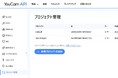 パーフェクト社、「YouCam API」の管理画面に販売代理店向け「プロジェクト管理」機能を新搭載