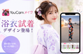 AIで浴衣選びをもっと自由に！「YouCamメイク」のAIワードローブに浴衣デザインが新登場