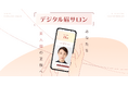 パーフェクト社、FANCLの「デジタル眉サロン」にAI顔分析技術を提供