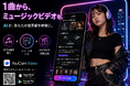 AIが楽曲からミュージックビデオを自動生成