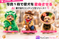 8月26日は「国際犬の日」！YouCam Perfectに愛犬をAIでキュートに変身させる着せ替えコンテンツが登場