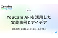 パーフェクト株式会社、「Zennfes Spring2026」の投稿コンテスト受賞者を発表