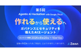 パーフェクト株式会社が「第5回 Agentic AI Hackathon with Google Cloud」にSupportスポンサーとして協賛