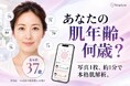 パーフェクト社、LisonoのAI美容解析サービス「Snaplyze」にAI解析技術を提供